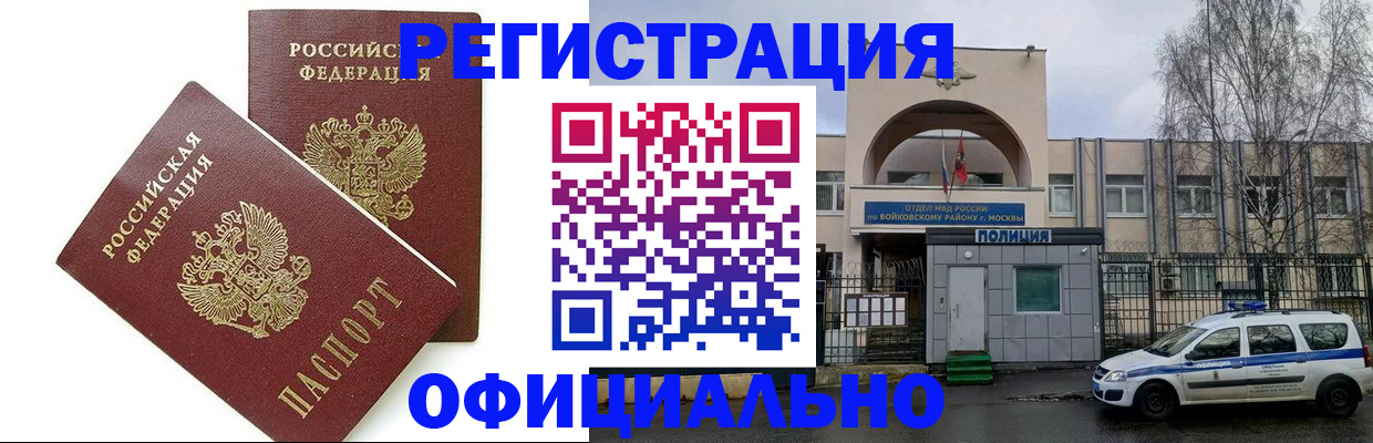 временная прописка в Соль-Илецке