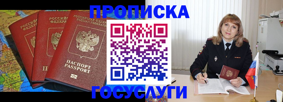 где прописаться в Соль-Илецке