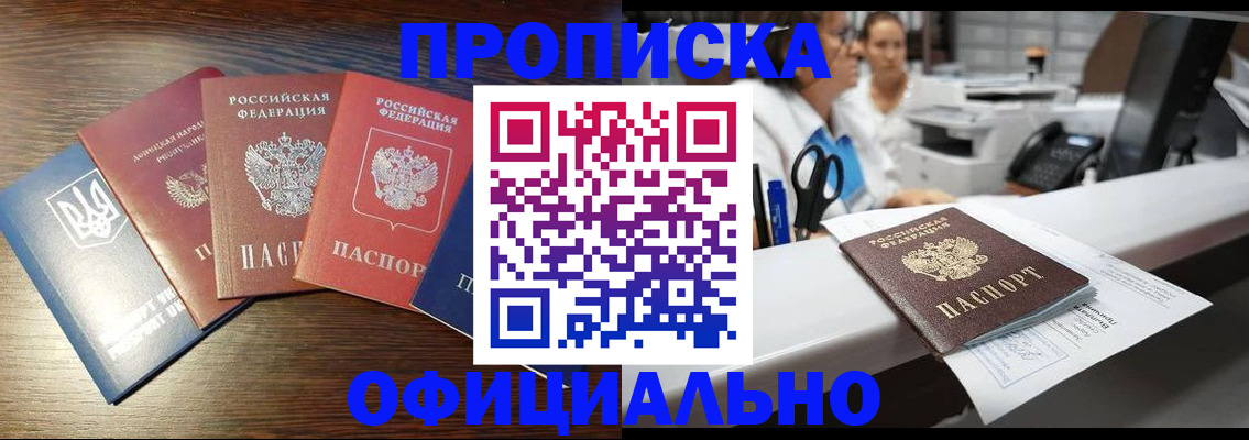 временная прописка в Соль-Илецке