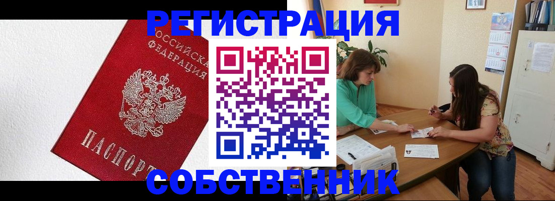 временная регистрация в квартире в Соль-Илецке